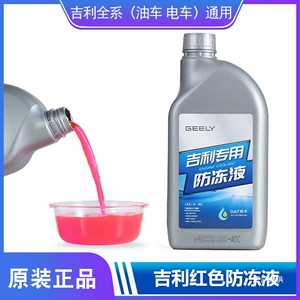Geely Red Antifreeze Fluid Emgrand Gl Xingrui Vision X36 Boyue Binrui Gs Xingyue L Geely Cooling Fluid Original Factory