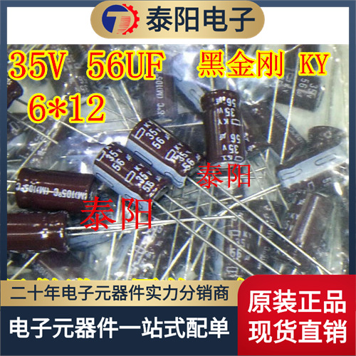 插件电解电容 35V 56UF 电容 KY 原装 35V 56UF 6*12