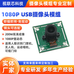 USB カメラモジュール 1080P 200 万高精細ピクセルスポーツカメラセキュリティ監視フリードライバーカメラ