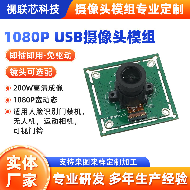 USB Camera Module 1080P 2 Million High-Definition Pixel Sports Camera Security Monitoring Driver-Free Camera