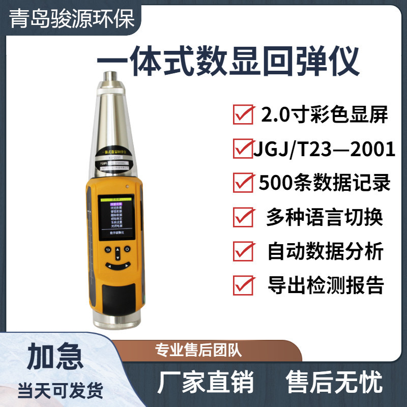 数显回弹仪 自动计算、自动处理数据