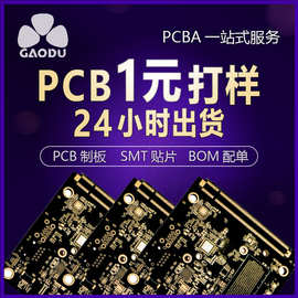 pcb单双面线路板厂家24h加急48H出货PCB打样快