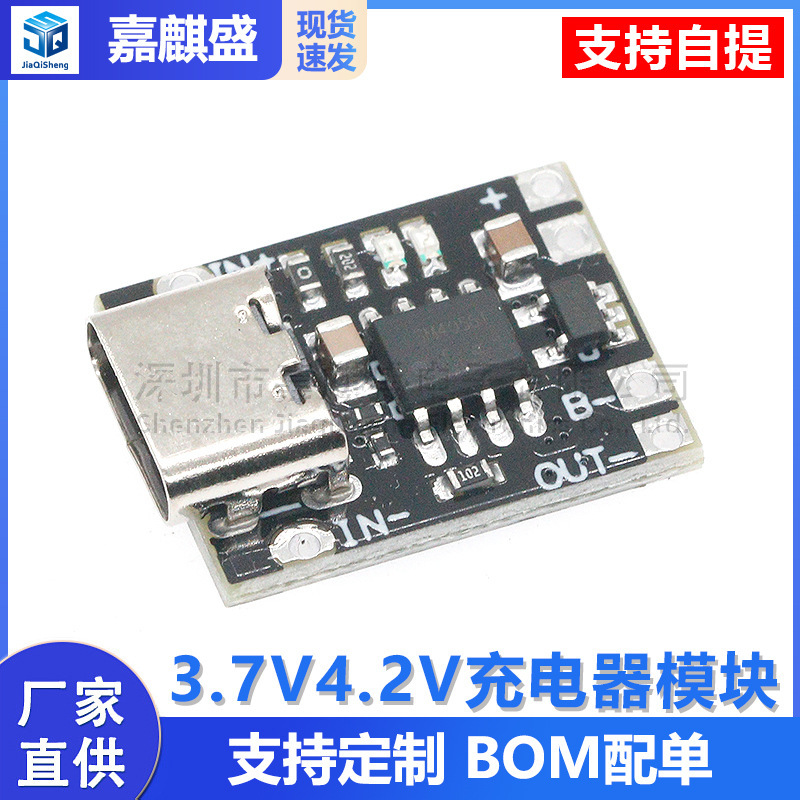 超小型三元リチウム電池充電ボード 1A 3.7V4.2V 充電器モジュール Type-C インターフェース保護ボード付き|undefined