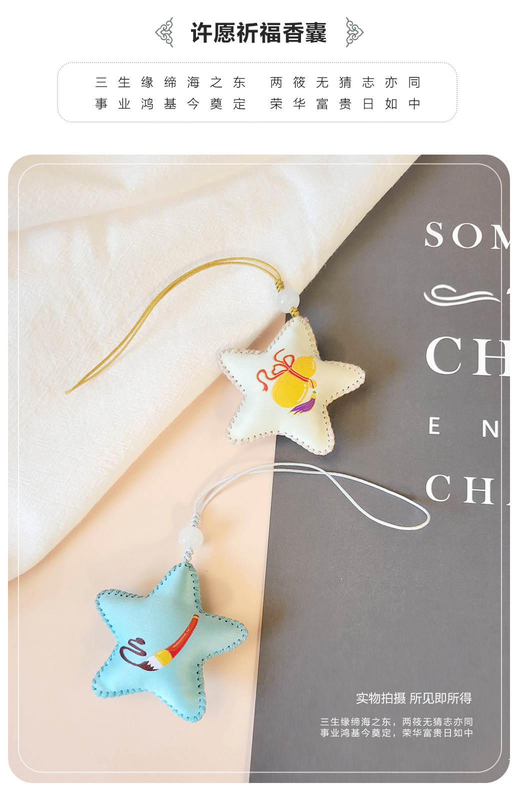 五角星随身香囊详情页_03.jpg