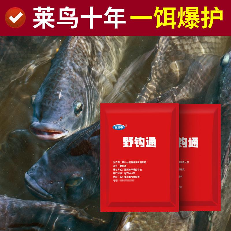 Gudao Xiangye Huotong 60g 釣り餌、オールシーズン万能の巣作り材料、黒い穴の野生の釣り鯉、フナ、草魚の底巣材料|undefined