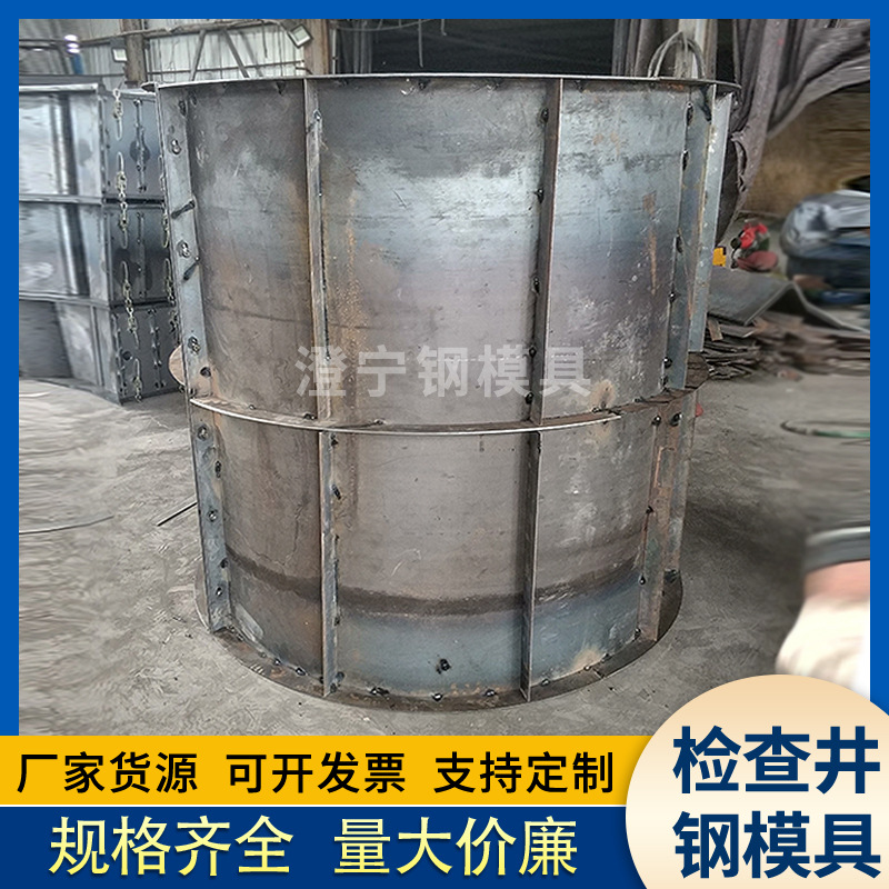 市政电力工程圆形检查井钢模具污水雨水观察井水泥检查井筒钢制