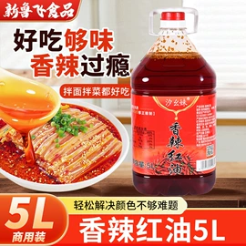 调味油;火锅调味料