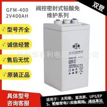 双登GFM-400 2V400AH阀控密封式铅酸蓄电池 免维护通讯基站直流屏