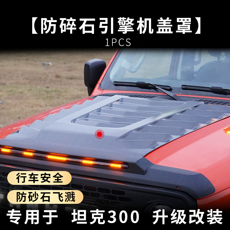 Tenxinrui es adecuado para tanque 300 500 coche modificado con luz arena piedra cubierta del escudo ceja rueda media neto Accesorios