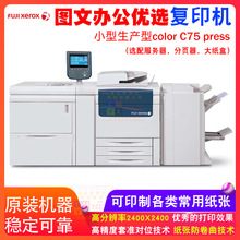 施乐7780 7785商用大型彩色激光复印机 A3+大打印复合机装订分页