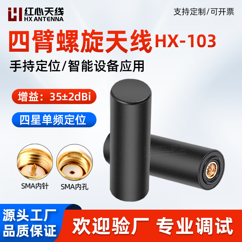 GNSS四臂螺旋天线RTK北斗GPS18.8*51mm高精度四星单频测量天线