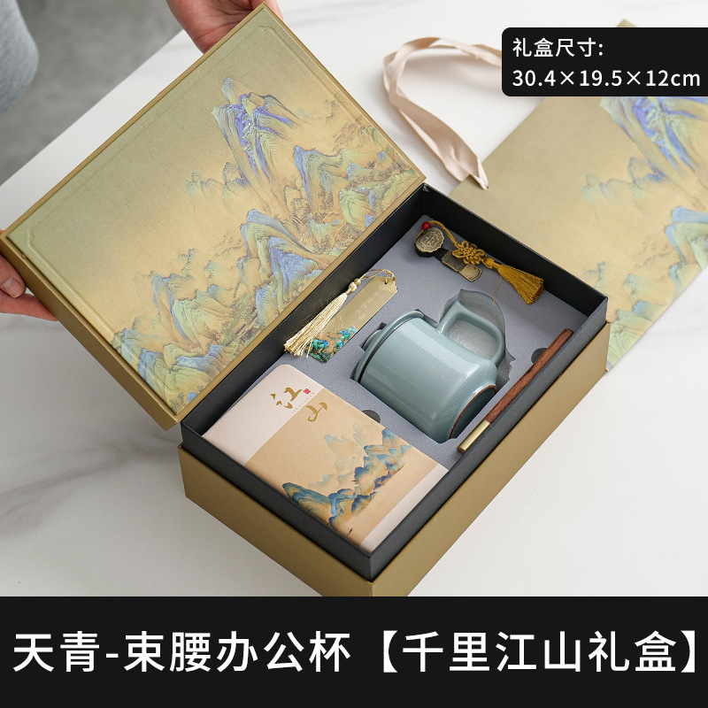 Tianqing Ru Kiln 허리띠 사무실 컵 - 일반 스타일 + 펜 + 책갈피 + U 디스크 + Jiangshan 노트 [Qianli Jiangshan 선물 상자]