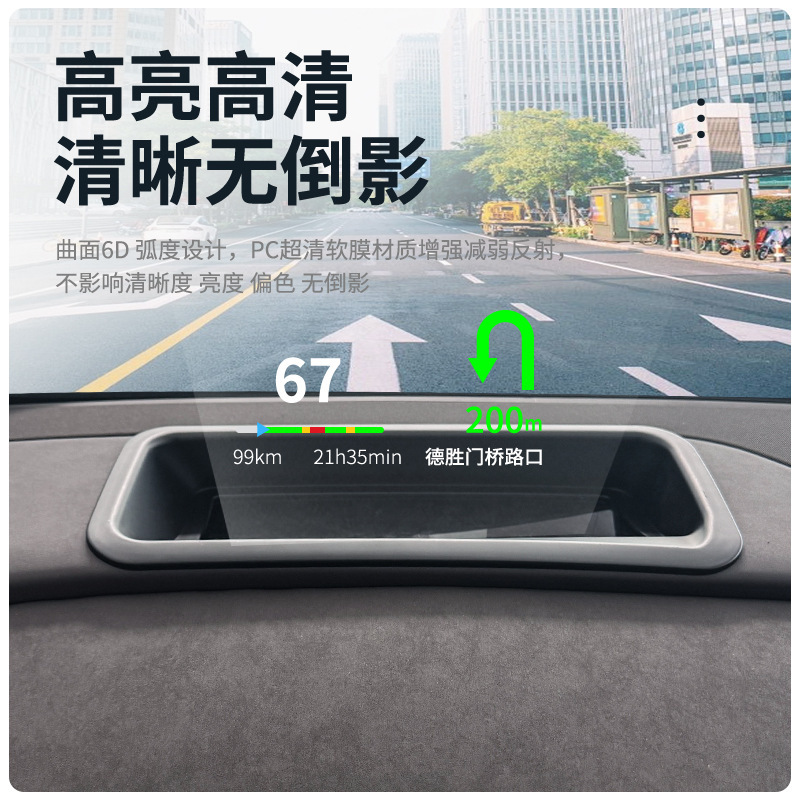 厂家直供适用2026-零跑C11曲面6D抬头显示保护罩HUD车内用品改装|undefined