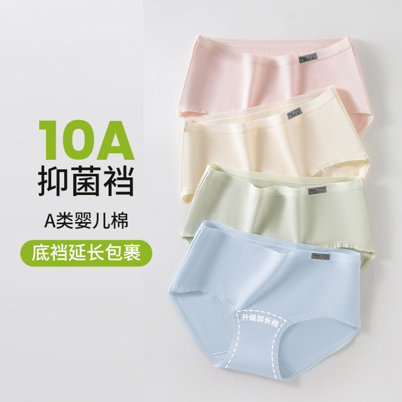 Bragas de algodón para bebés Clase A, entrepierna de algodón puro, entrepierna larga, sin costuras, transpirable y cómodo, deportes 10A, entrepierna antibacteriana, ropa interior de mujer