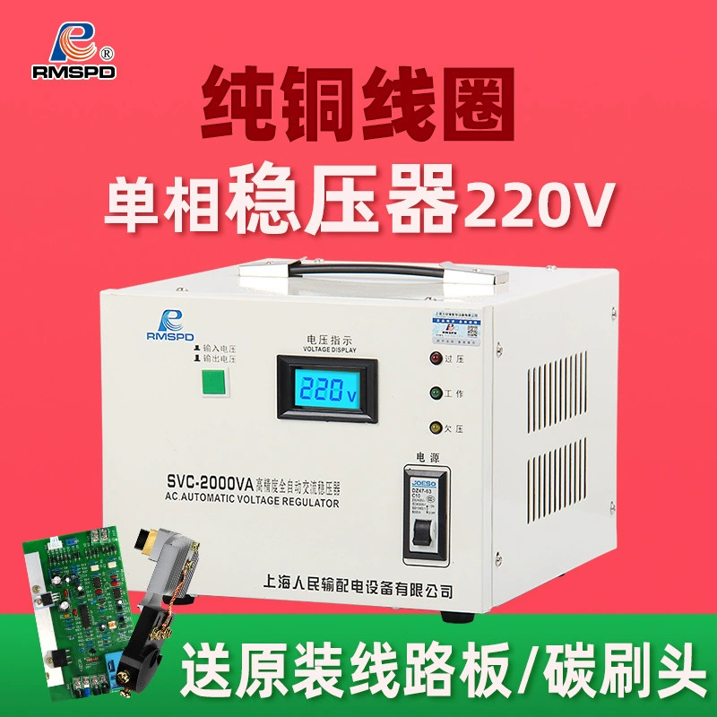 Шанхайский народный регулятор напряжения 220 В, бытовой регулятор напряжения кондиционера высокой мощности, 5000 Вт, промышленный полностью автоматический источник питания
