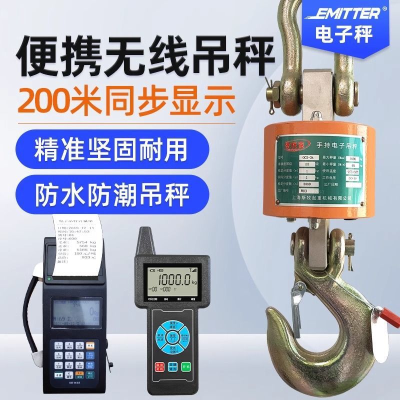 高精度无线3吨5吨手持单显打印电子吊秤10T吊钩称OCS行车挂钩秤
