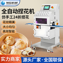 仿手工包子抓花机多功能包子成型机包子铺专用捏花机不锈钢包子机