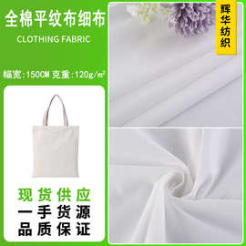 现货 全棉平纹布细布 30*68米白色里衬布口袋布包边布汗巾布面料
