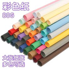 正度全开80g彩色纸幼儿园儿童手工折纸千纸鹤彩色复印纸打印纸