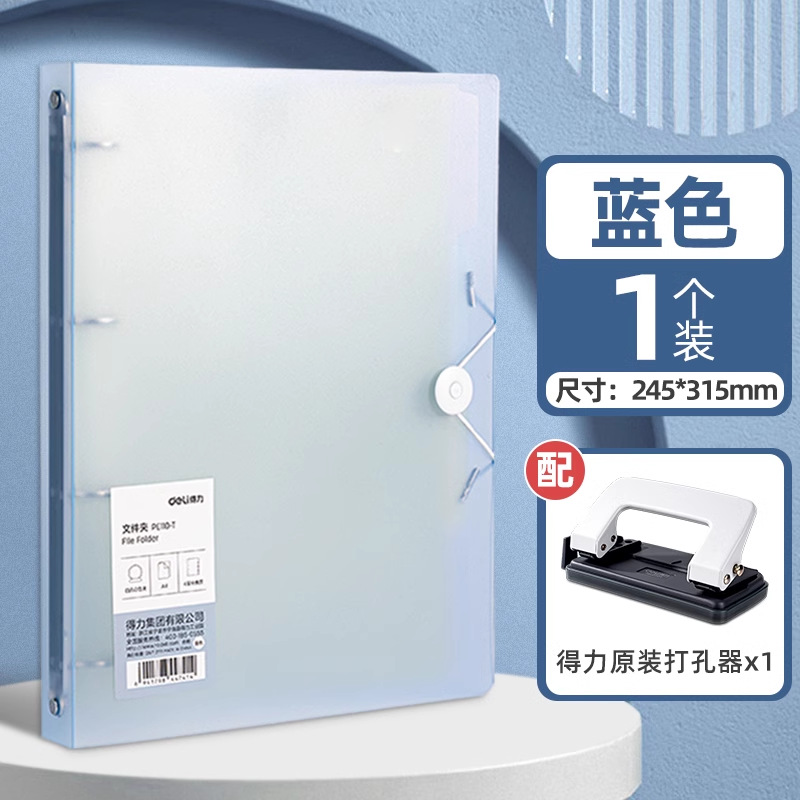Deli Carpeta A4 carpeta de cuatro orificios folleto de datos con punzón Clip de papel de prueba punzón artefacto de almacenamiento de gran capacidad