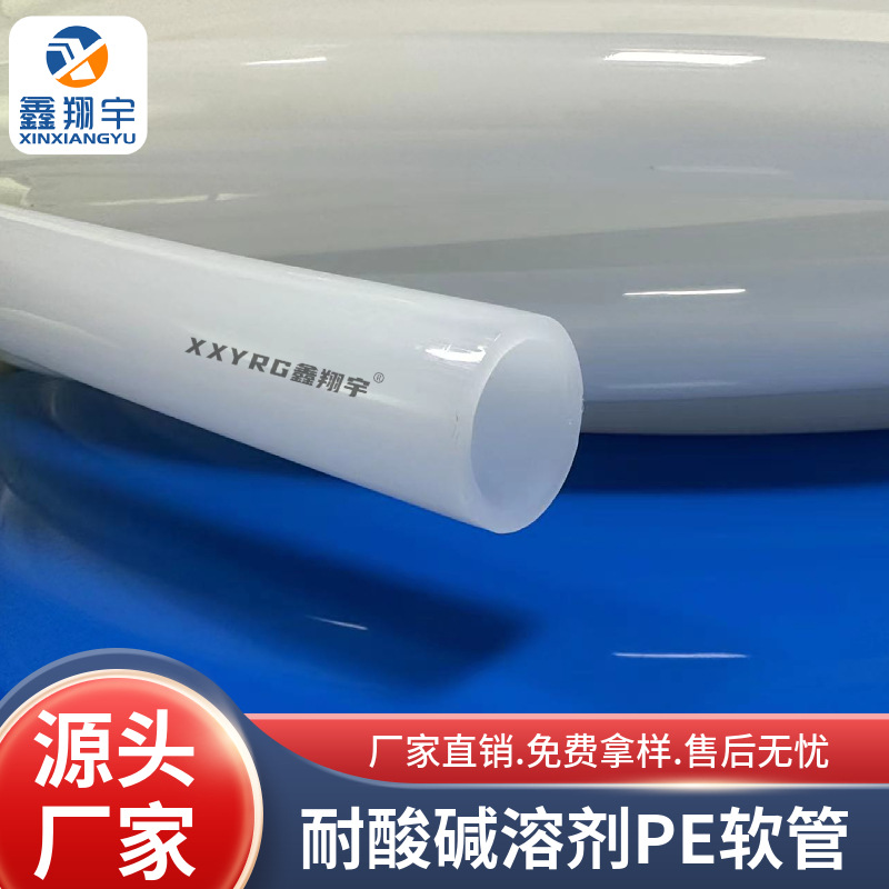 耐酸碱化学腐蚀耐溶剂输送电解液天那水白色PE塑料软管hdpe耐腐