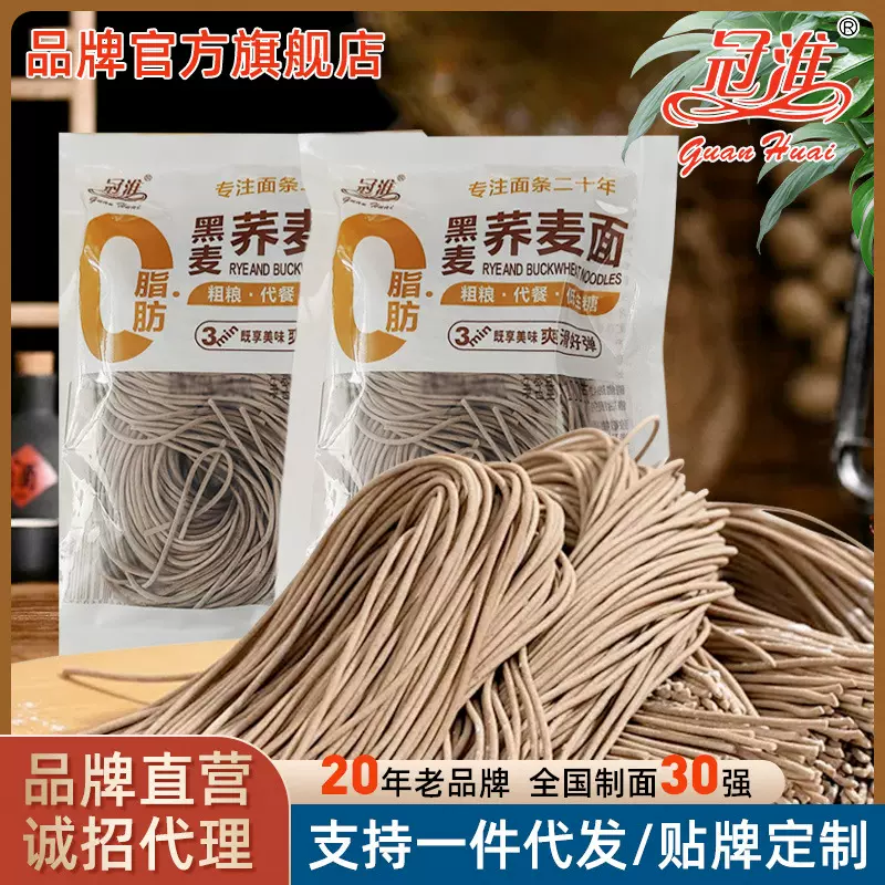 冠淮黑麦荞麦面0脂整箱半干面100克袋装面条荞麦面非油炸面条拉面