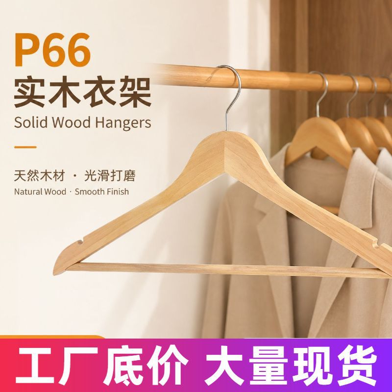 02 Natural Color P6 Level One Solid Wood Adult Non-slip Hanger For...