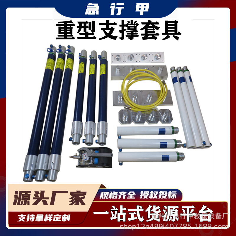 废墟坑道救援重型支撑套具组合式气动支撑组套裝稳固支撑杆