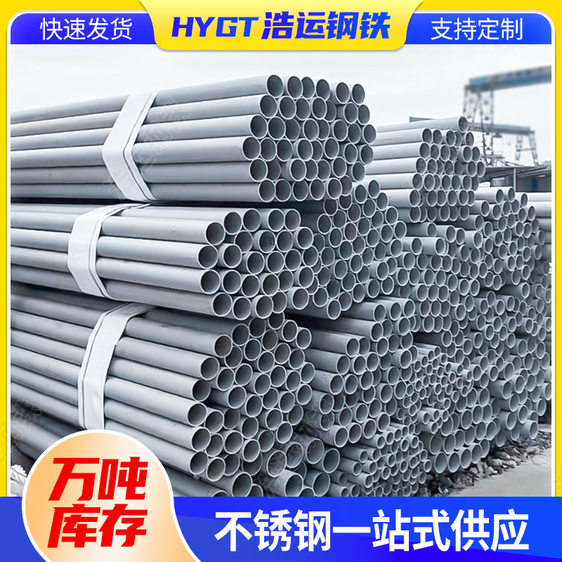 316L/304不锈钢无缝管310S圆管工业管大口径焊管装饰圆管厂家现货