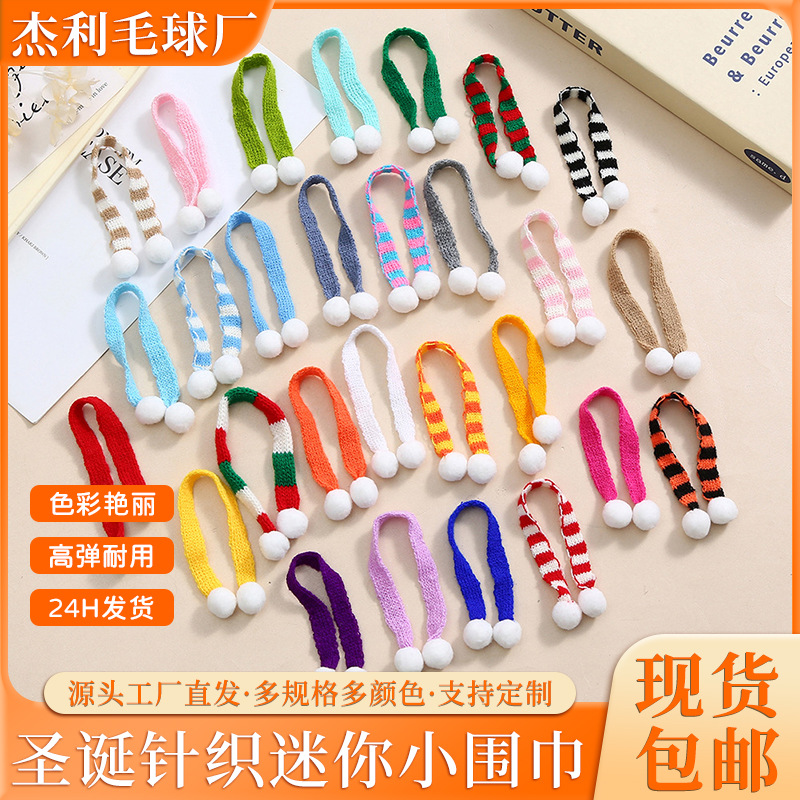 圣诞针织迷你小围巾diy彩色毛线围脖节日毛球配饰公仔娃娃装饰品