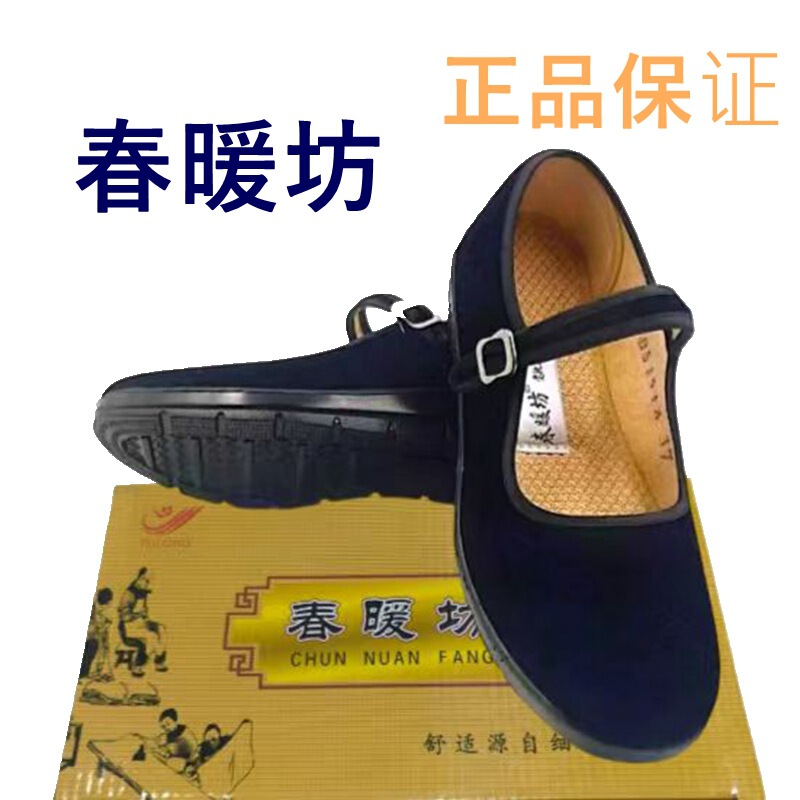 Authentic Chunnuanfang Shoes Wholesale Hotel Black Work Shoes for Women Women's Old Beijing Cloth Shoes Flat Comfortable Non-Slip