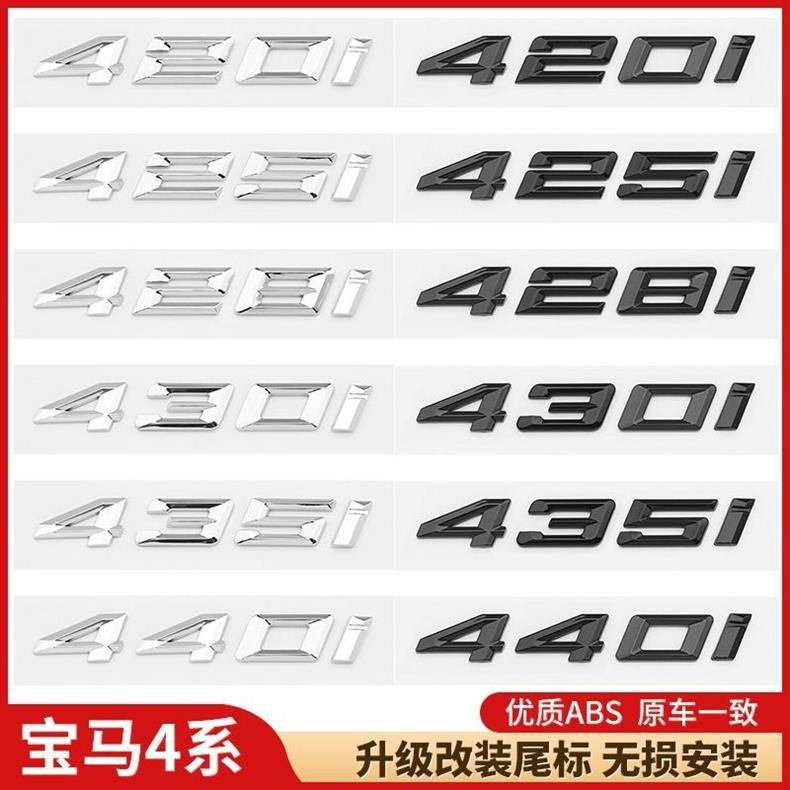 Suitable for BMW 420i car stickers, 425i lettering, 428i rear emblem, 430i displacement badge, and 440i car emblem modifications