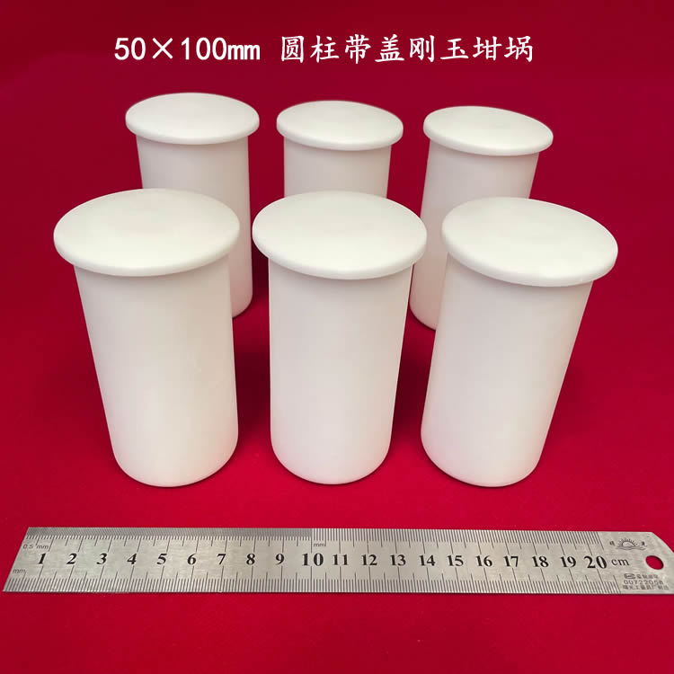 厂家直销 99氧化铝 容积约150ml    50*100mm带盖 圆柱刚玉坩埚