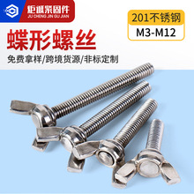 201不锈钢蝴蝶螺丝 DIN316手拧羊角螺栓 燕尾蝶丝 蝶形螺丝
