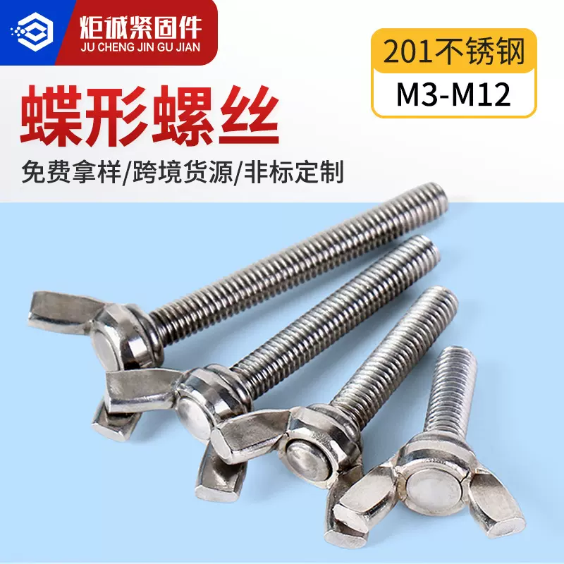 201不锈钢蝴蝶螺丝 DIN316手拧羊角螺栓 燕尾蝶丝 蝶形螺丝