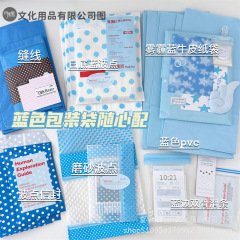 ins夏日蓝色包装袋合集缝线波点信封袋出卡打包装饰平价diy封口袋