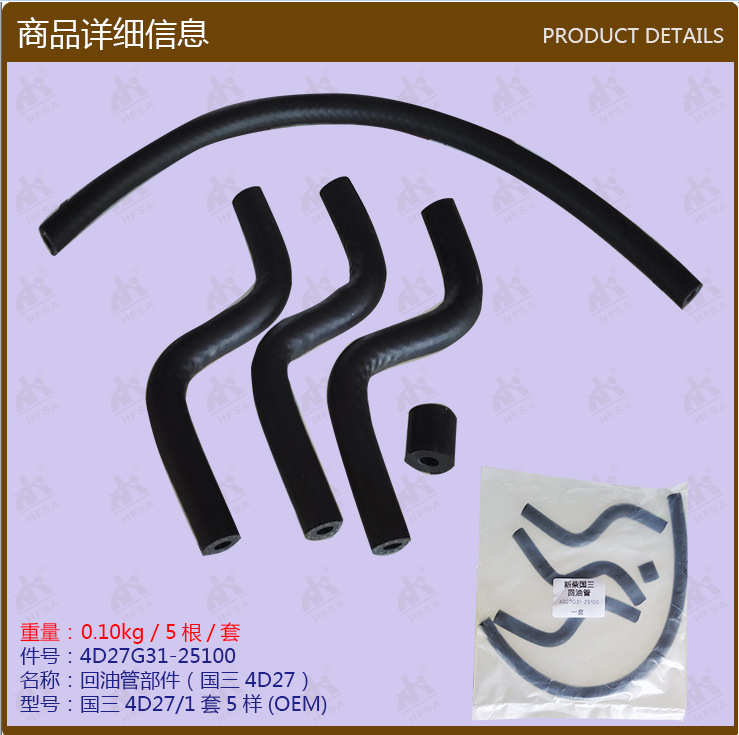 叉车配件批发回油管部件国三4D27/1套5样4D27G31-25100