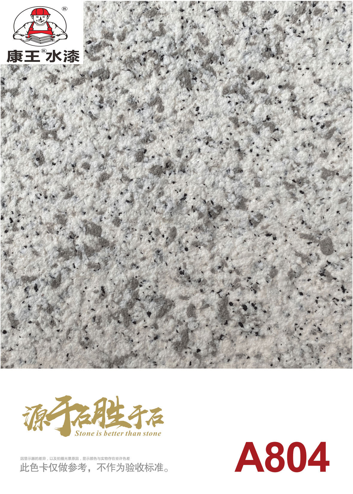 康王水包砂色卡_04