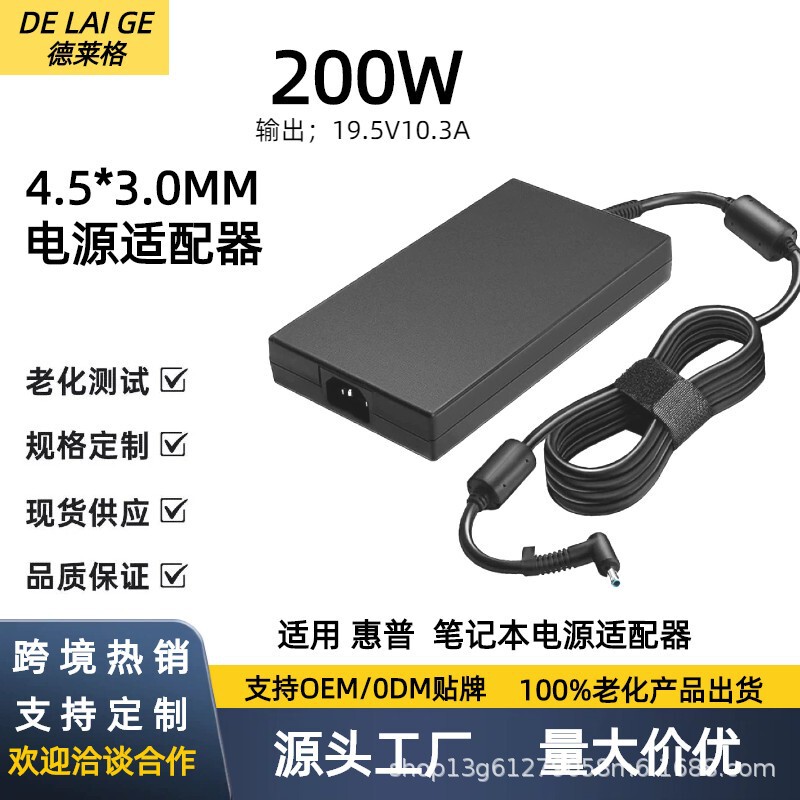 Cross-Border K-Compatible Hp 200W19.5V10.3A4.5*3.0Mm Hp Laptop Power Adapter