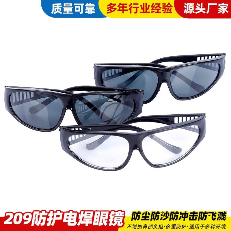 电焊眼镜焊工镜 209灰色弧形眼镜 防强焊玻璃眼镜209眼镜