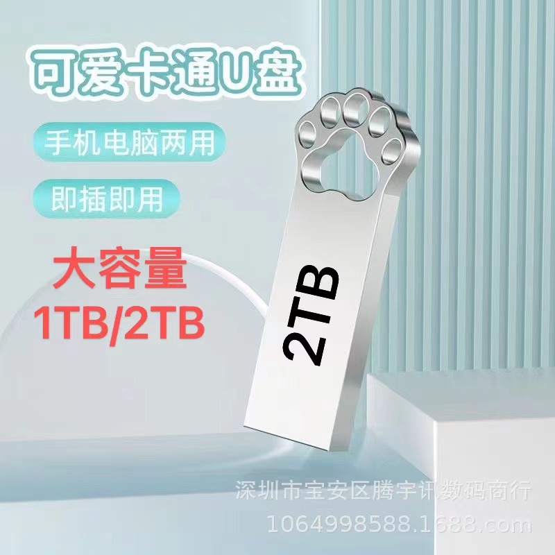 Foreign trade cross-border metal cat paw USB flash drive, 64GB, car USB flash drive, creative waterproof 2TB, gift USB flash drive, 512GB, 1TB.