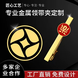 金属工艺品;饰品配件;领带夹
