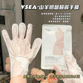 VSEA山羊奶烟酰胺手膜补水保湿嫩白美甲一次性保湿手足膜护理批发