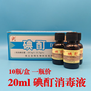 亚翔 碘酊消毒液医用碘酊 碘酒 家用皮肤消毒 20ml/瓶 小瓶-阿里巴巴