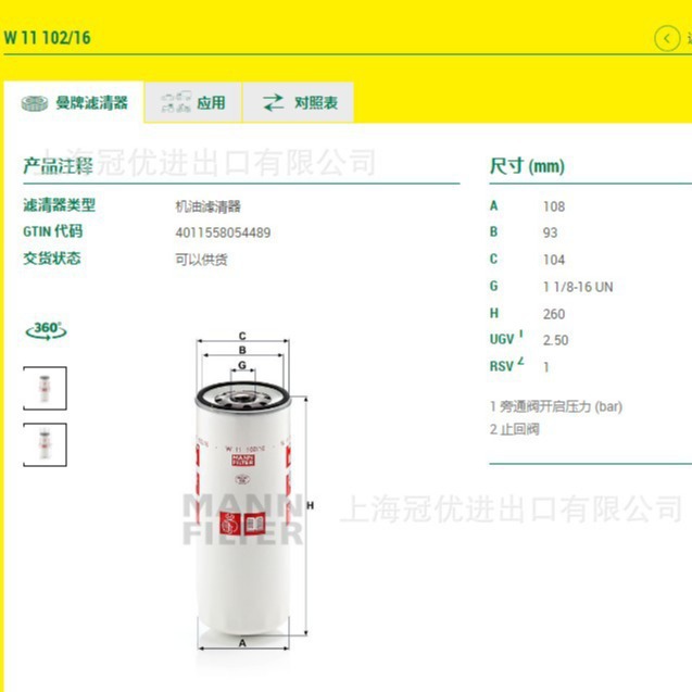 MANN 曼牌 机油滤清器 W11102/16 适用于1012010-400-0000M