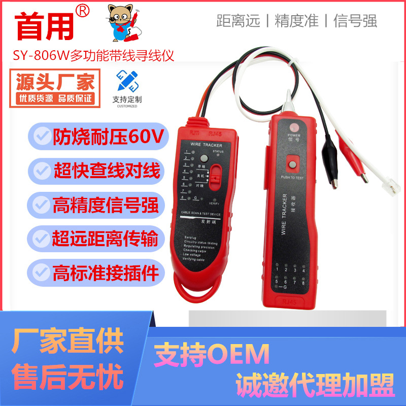 首用SY-806W寻线仪带线查线器网络测试仪巡线器多功能查线仪