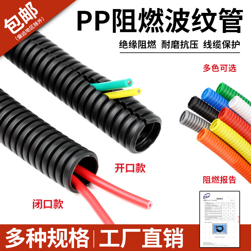 PP阻燃波纹管软管穿线管电线电工护套管尼龙塑料可开口螺纹管软管