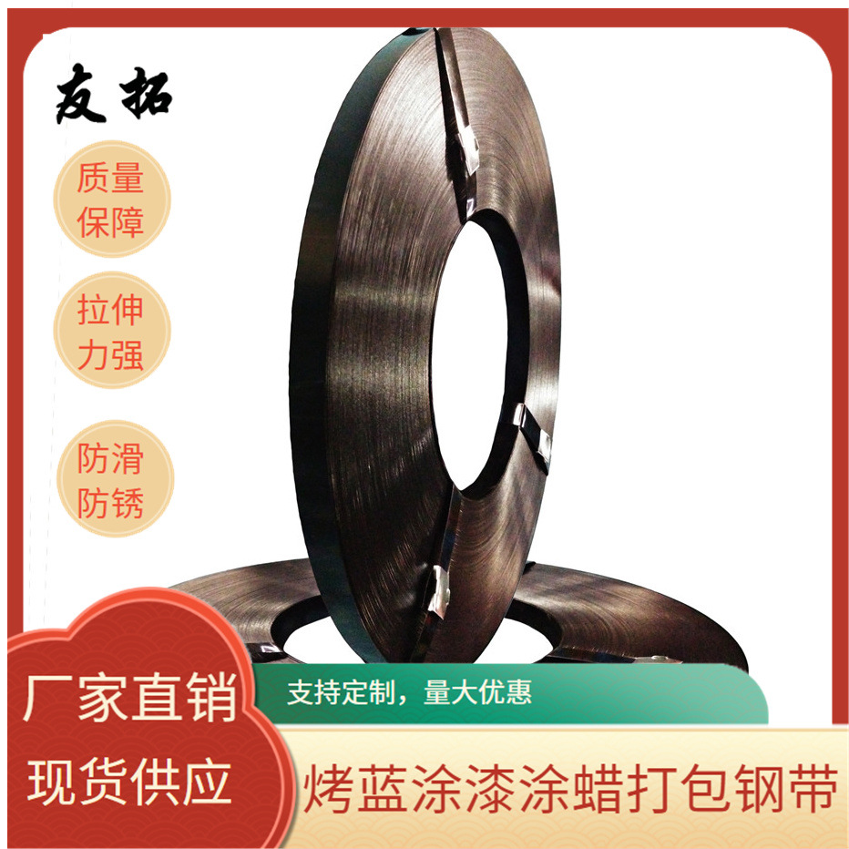 河北打包带厂家供应烤蓝打包带打包钢带铁皮打包带烤蓝钢扎带