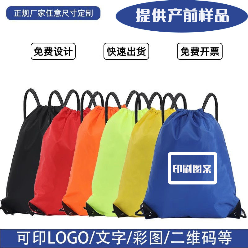 涤纶束口袋马拉松双肩包购物袋收纳袋彩色抽绳空白印LOGO牛津布
