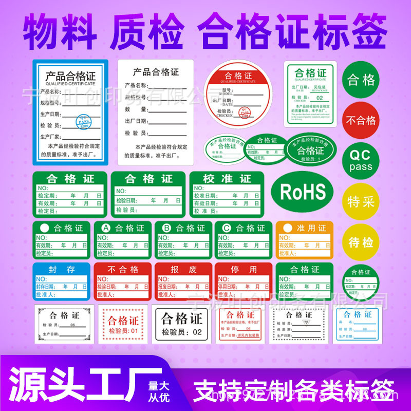 Product certificate label sticker sticker inspection green calibration certificate trademark sticker special to be determined sticker